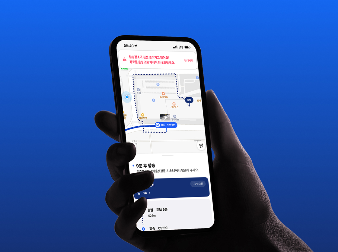 DRT호출 서비스 개선: 셔클 앱